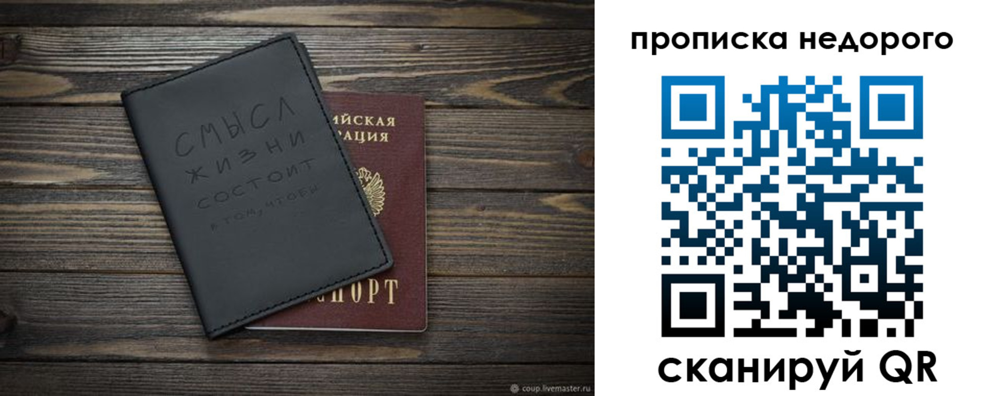 прописка в Владивостоке
