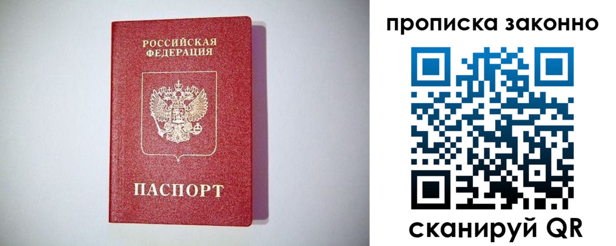 прописка от собственника в Владивостоке