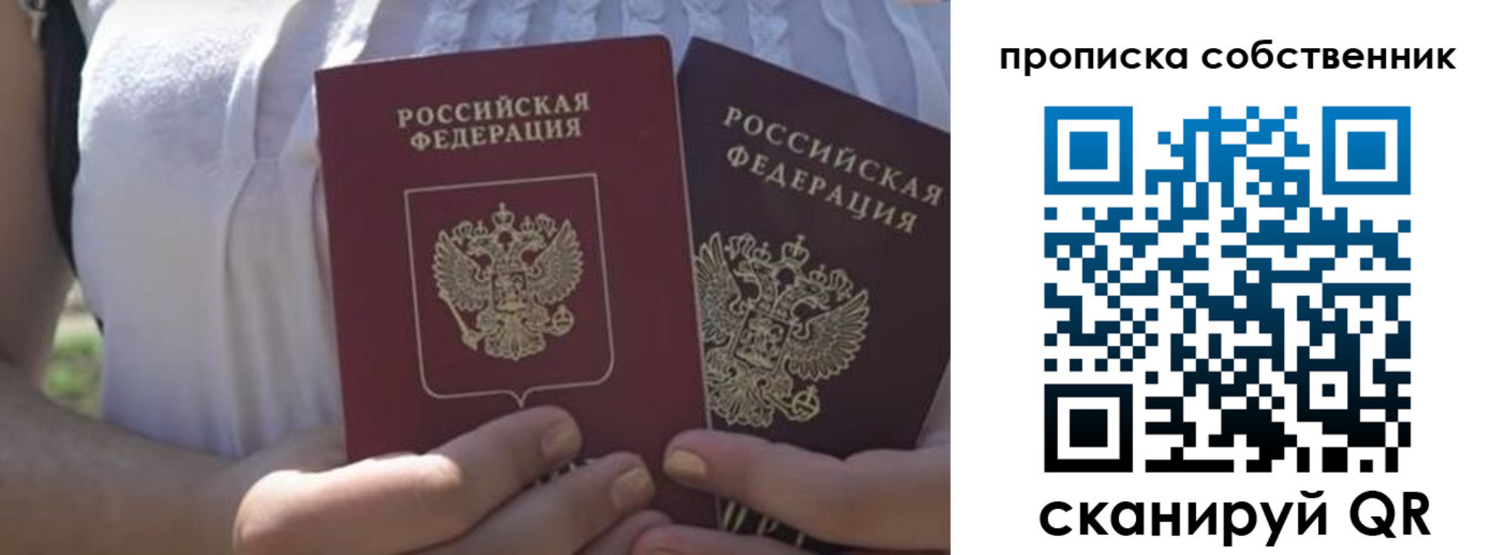 временная регистрация 2025 в Владивостоке