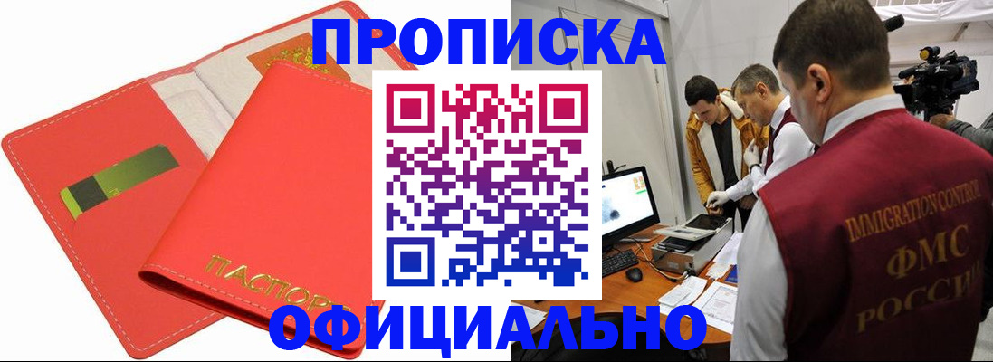 прописка для работы в Владивостоке