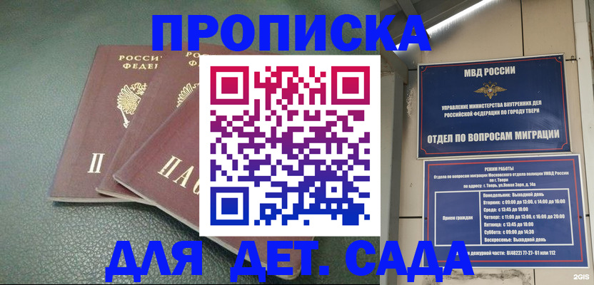 прописка гарантия в Владивостоке