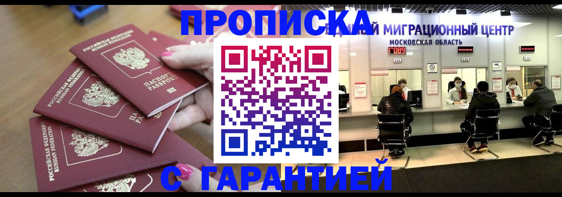 прописка для кредита в Владивостоке