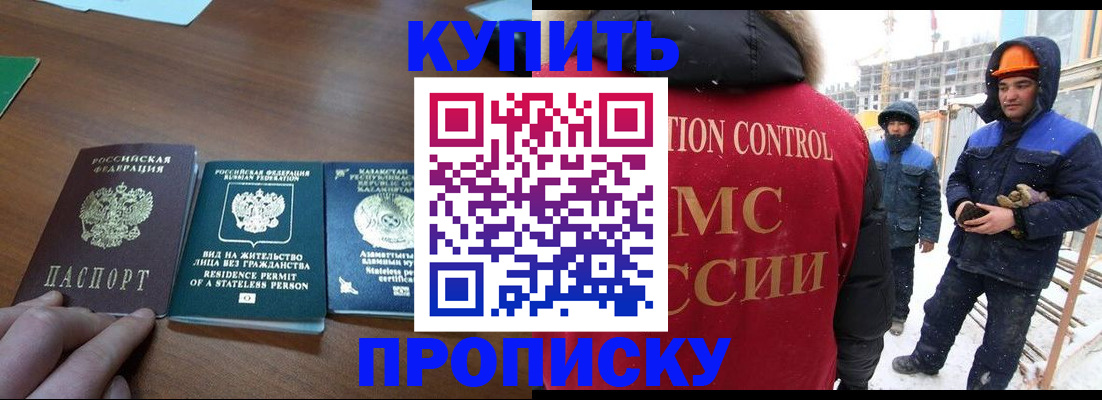 прописка законно в Владивостоке